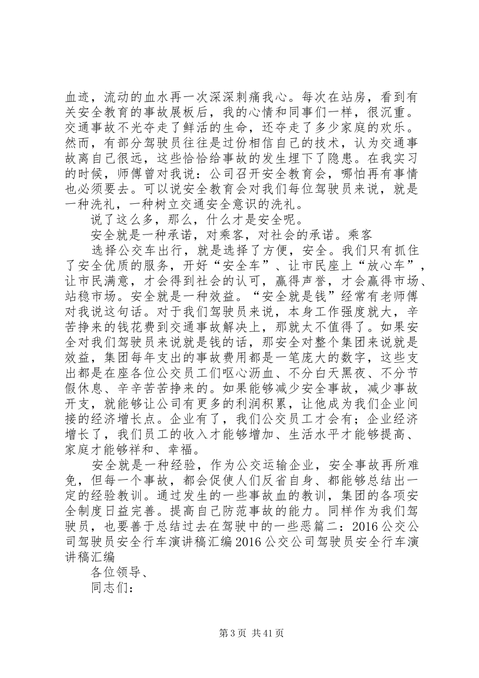 安全行车演讲稿范文_第3页
