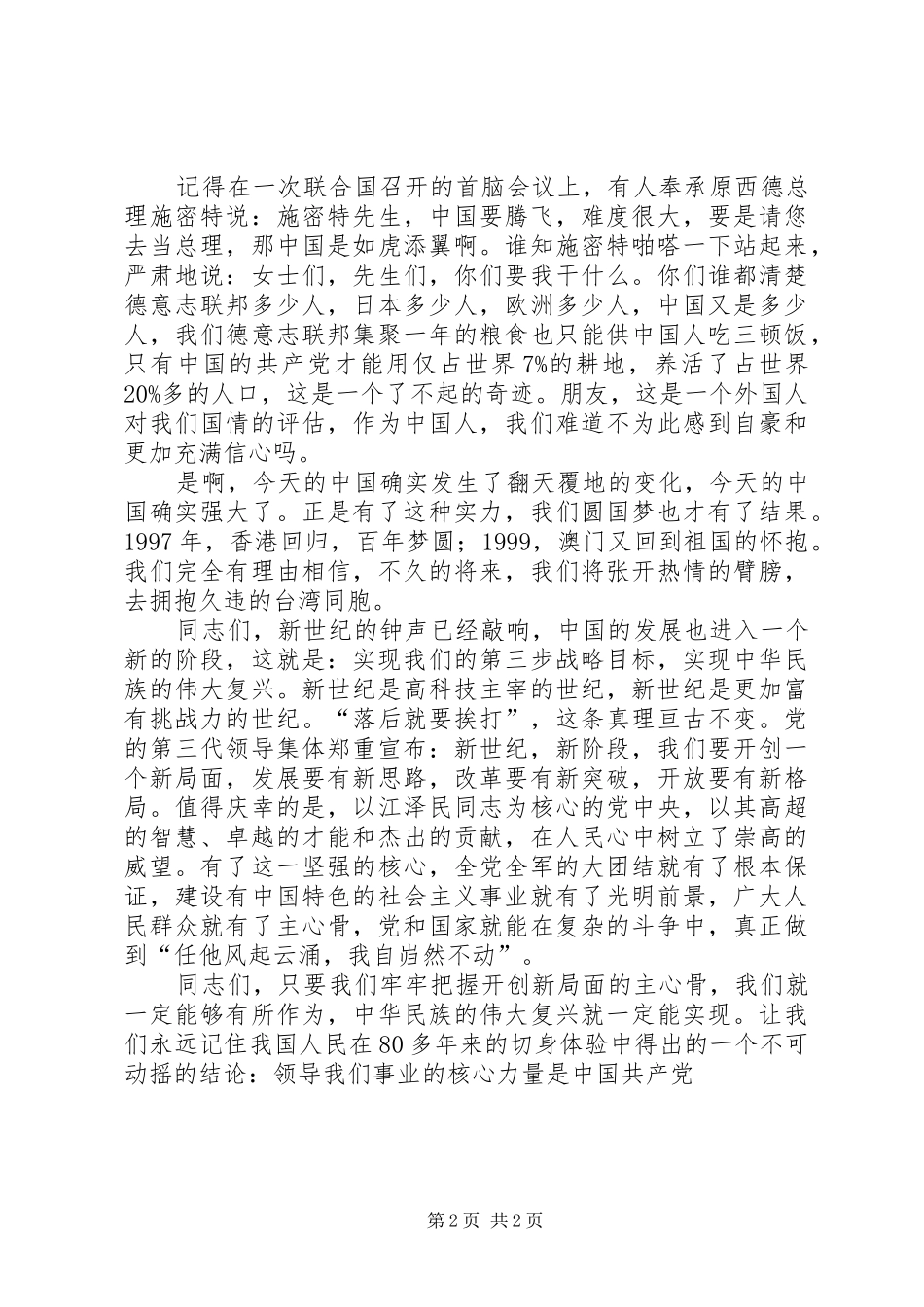爱党演讲稿范文——永远的主心骨_第2页