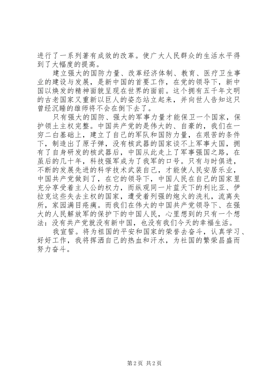 建党九十周年个人演讲稿范文_第2页