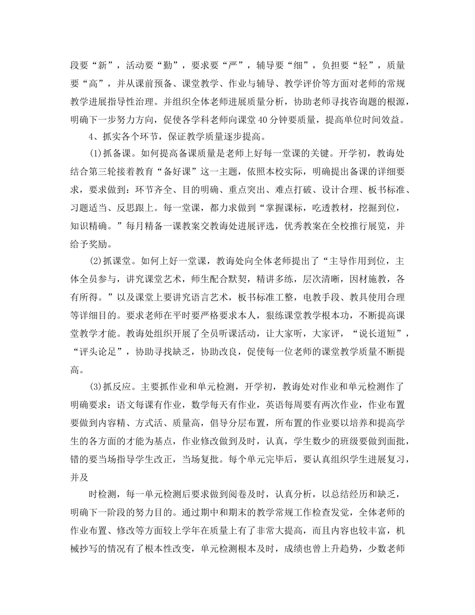 教学工作参考总结-2024小学教学年终工作参考总结 _第2页