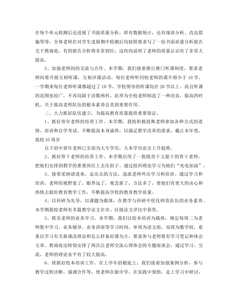 教学工作参考总结-2024小学教学年终工作参考总结 _第3页