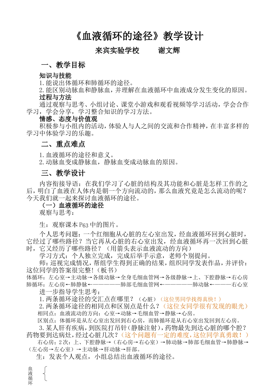 血液循环的途径_第1页