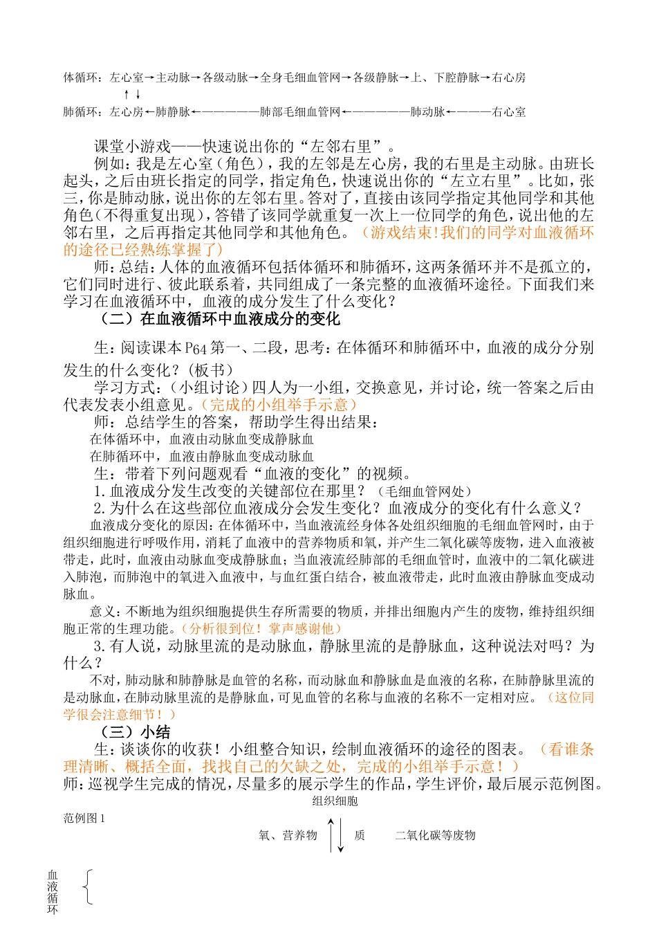 血液循环的途径_第2页