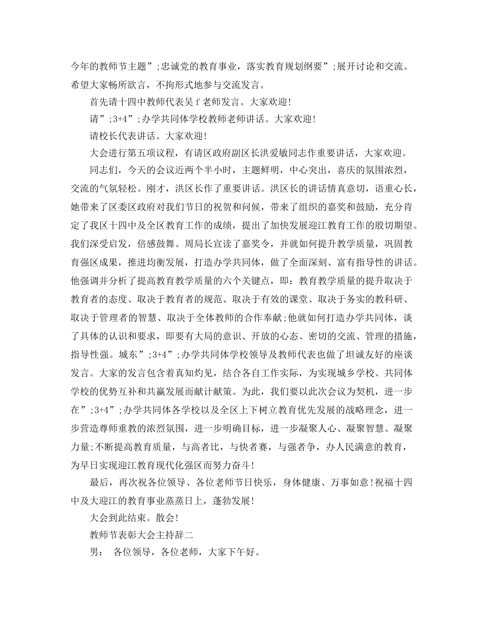 教师节表彰大会主持辞 _第2页