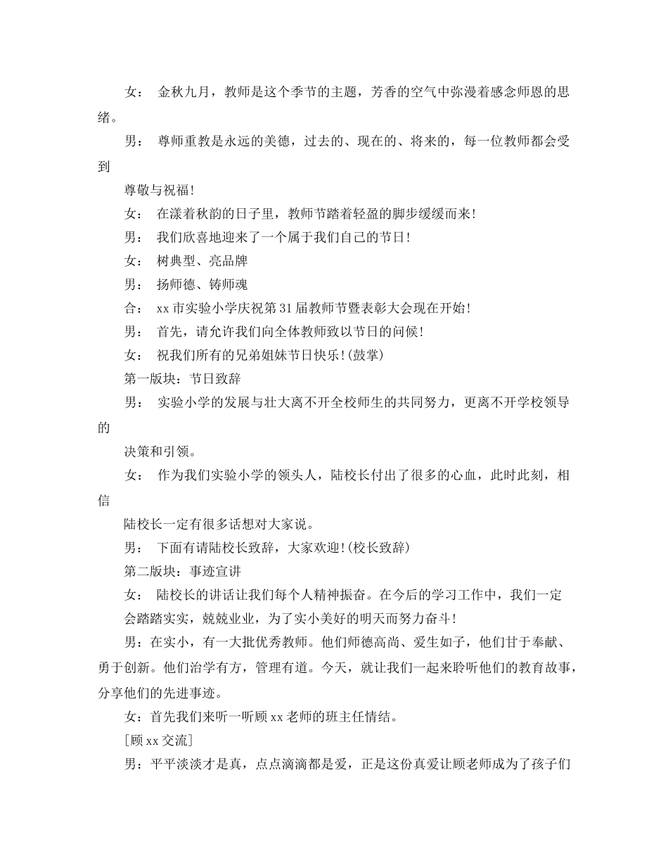 教师节表彰大会主持辞 _第3页
