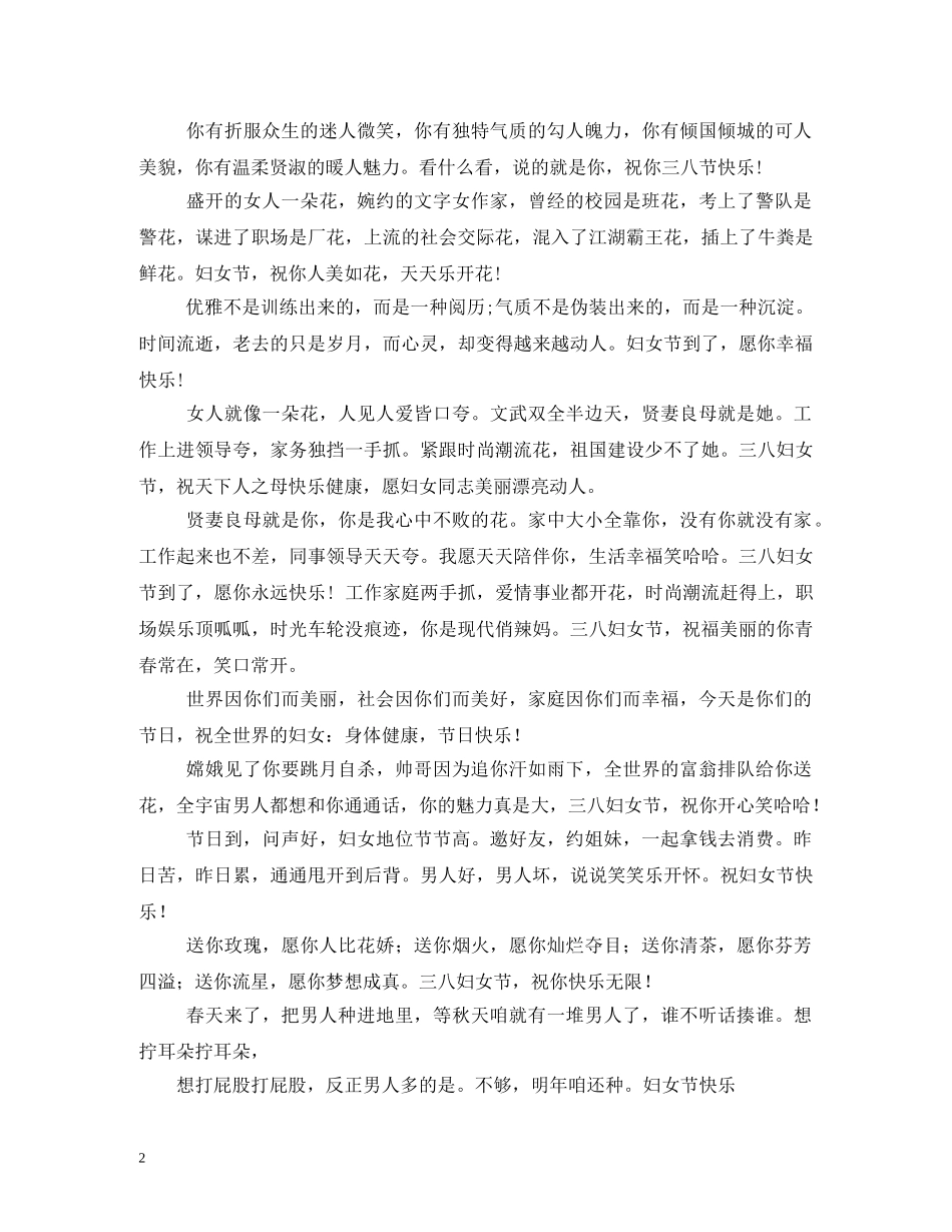 三八节祝福短信2 _第2页