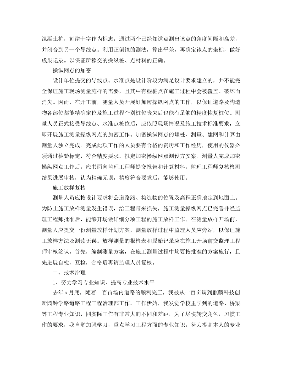 年度工作参考总结-测量员年度工作参考总结范文 _第2页