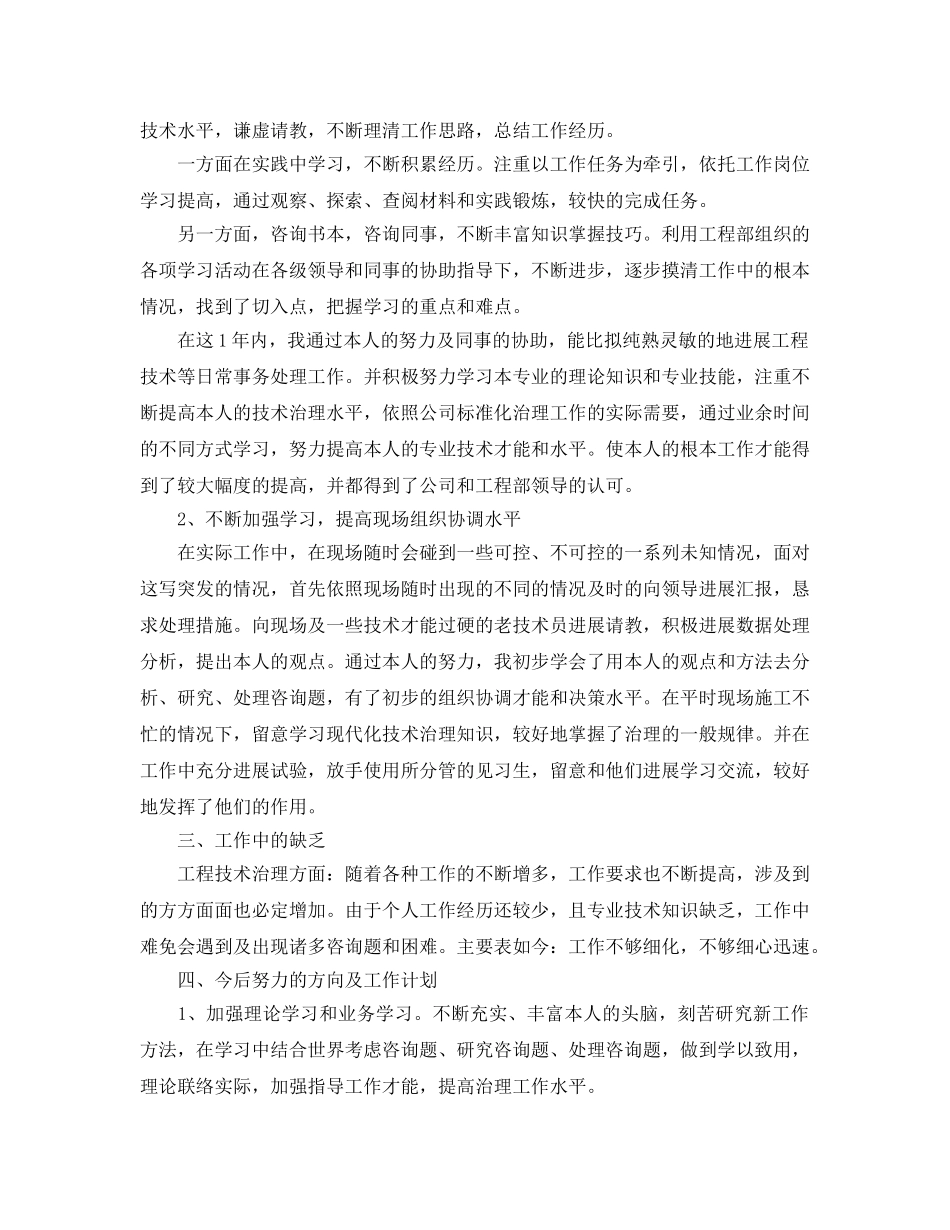 年度工作参考总结-测量员年度工作参考总结范文 _第3页