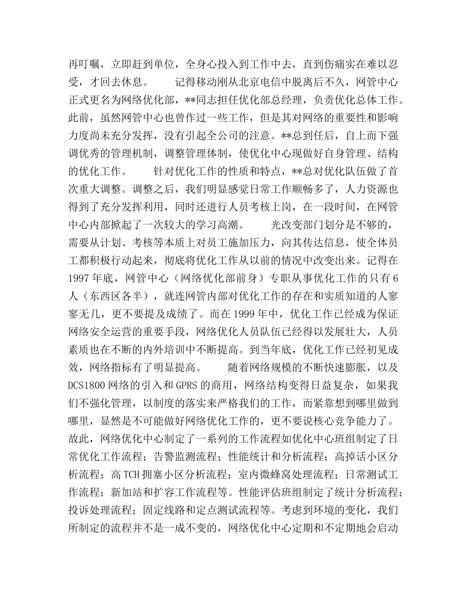 对某同志的考察材料 _第2页