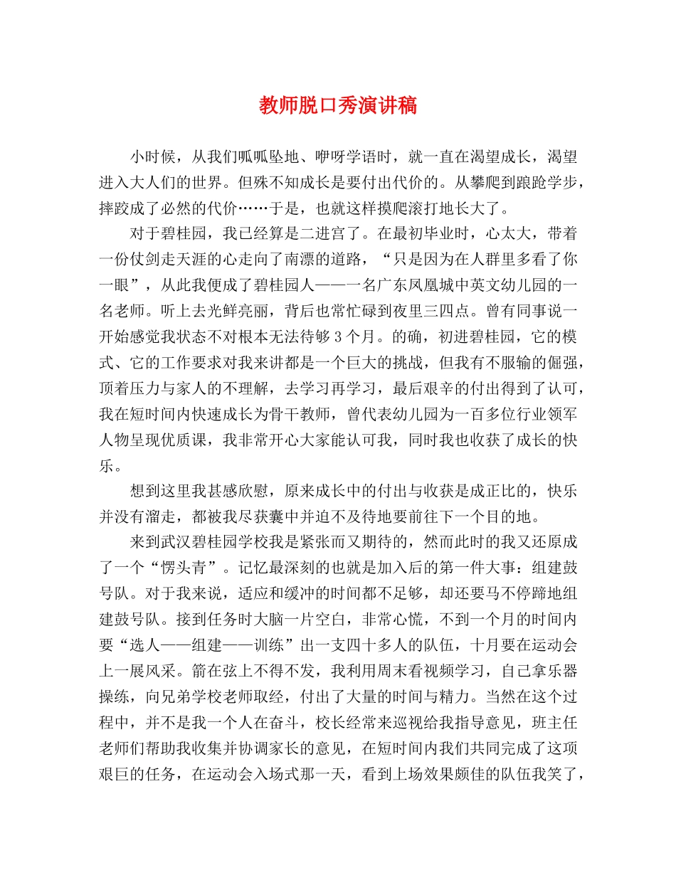 教师脱口秀演讲稿 _第1页