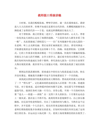 教师脱口秀演讲稿 