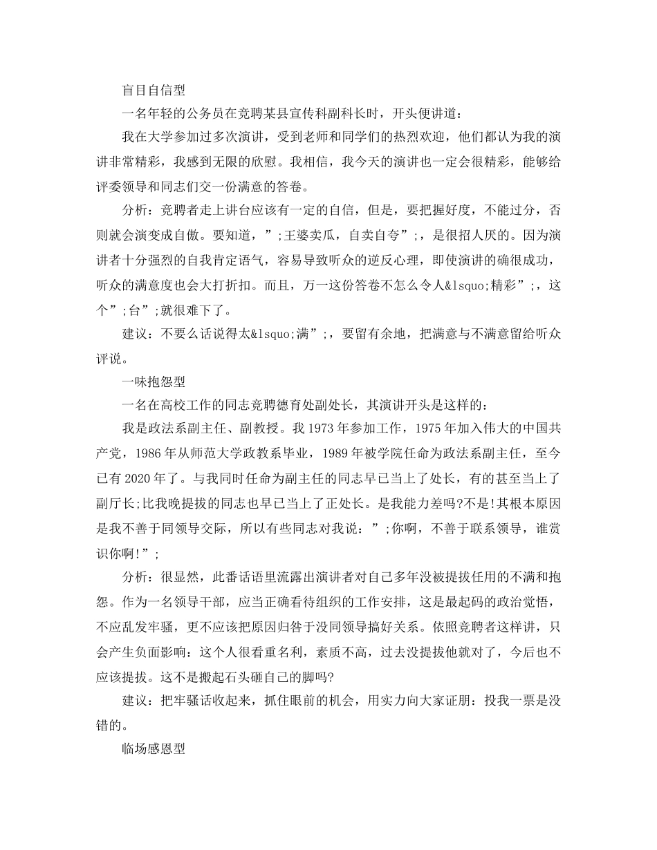 竞聘演讲稿精彩开头和结尾 _第2页