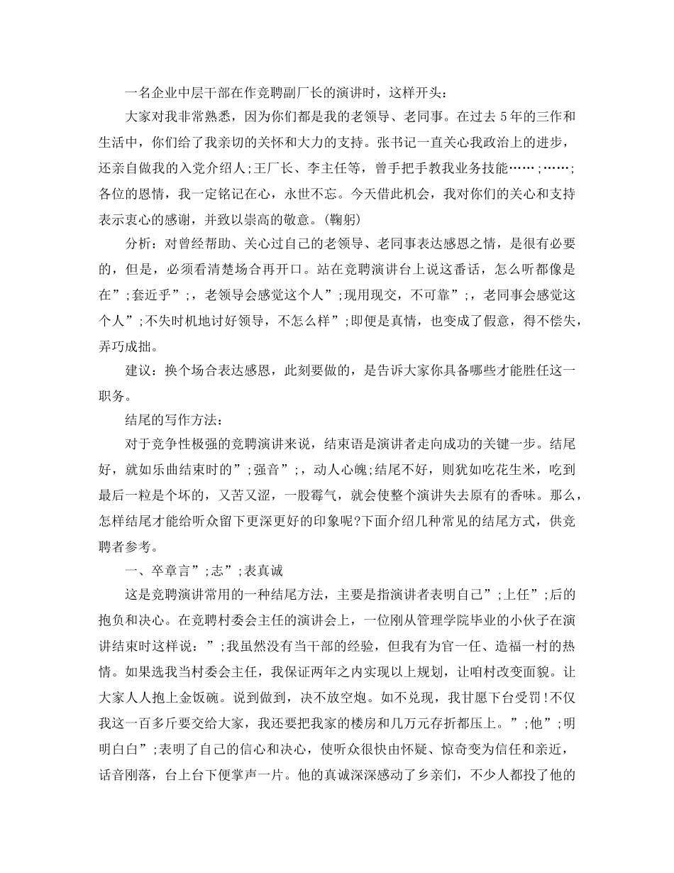 竞聘演讲稿精彩开头和结尾 _第3页