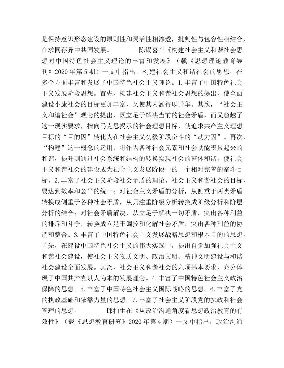 试析我国社会主义意识形态建设的基本规律等 _第2页