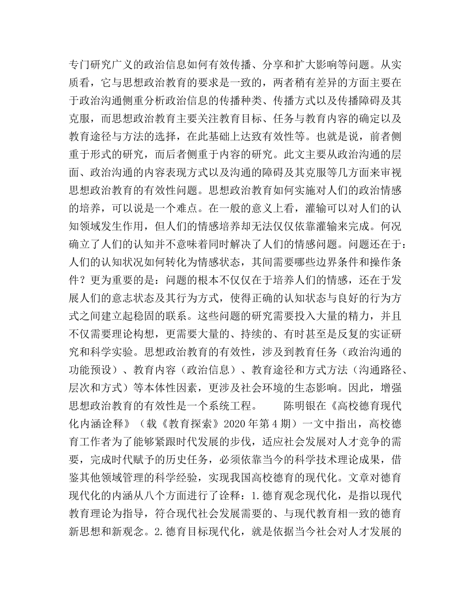 试析我国社会主义意识形态建设的基本规律等 _第3页