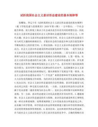 试析我国社会主义意识形态建设的基本规律等 