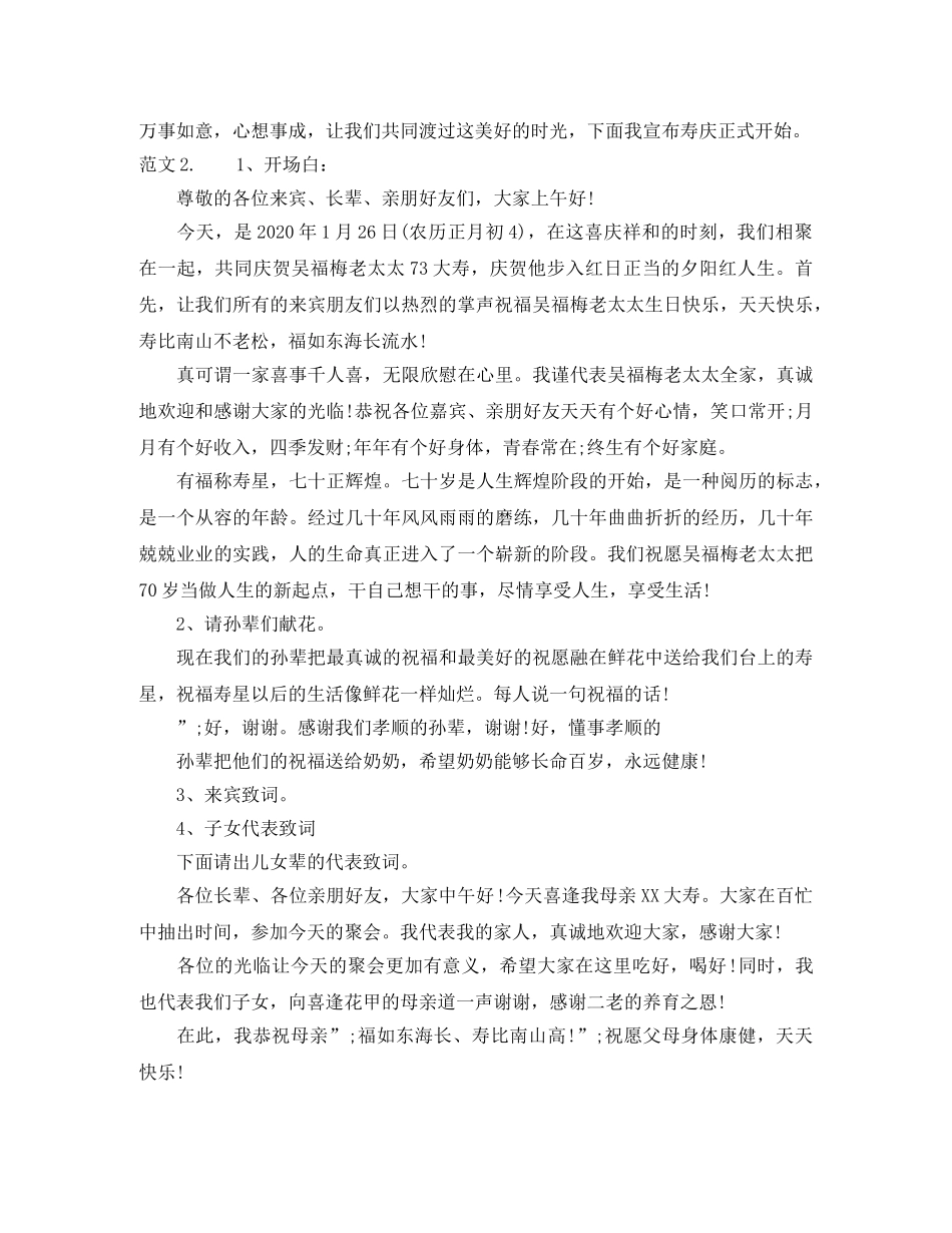 关生日晚会主持词的范本 _第2页