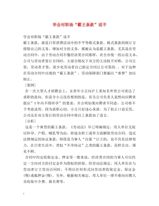 学会对职场“霸王条款”说不 