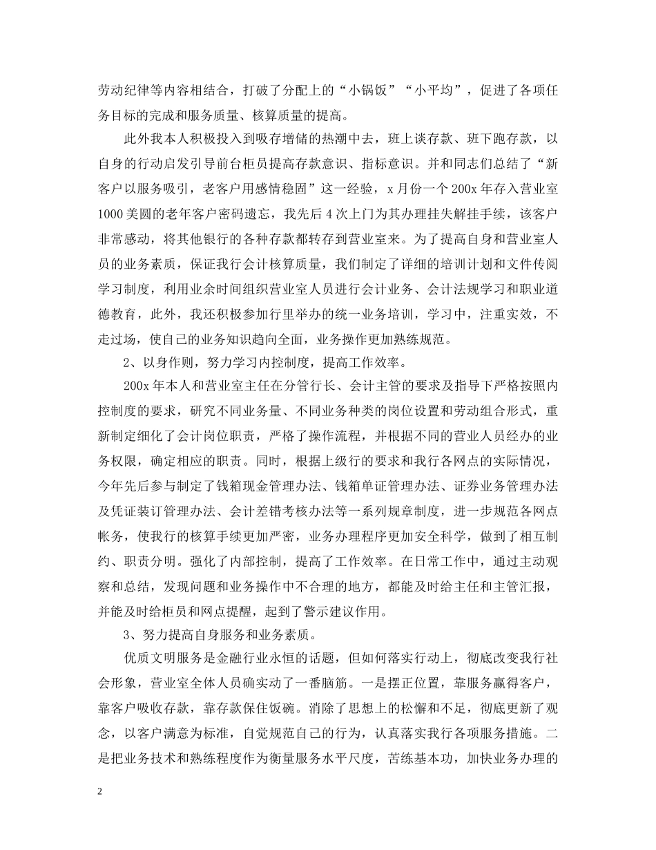 银行转正个人鉴定 _第2页