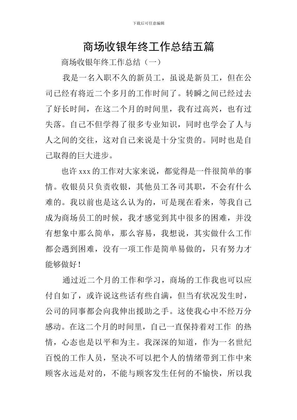 商场收银年终工作总结五篇_第1页