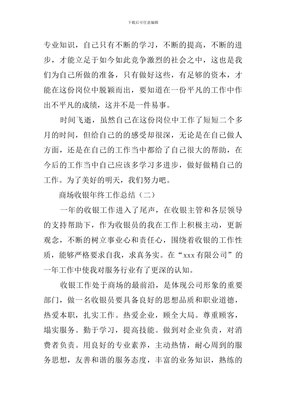 商场收银年终工作总结五篇_第3页