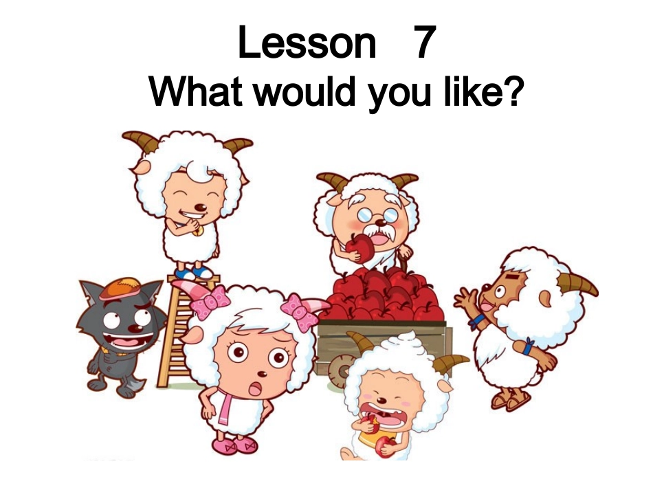 科普版五上L7-Whatwouldyoulike？-田可耘_第1页