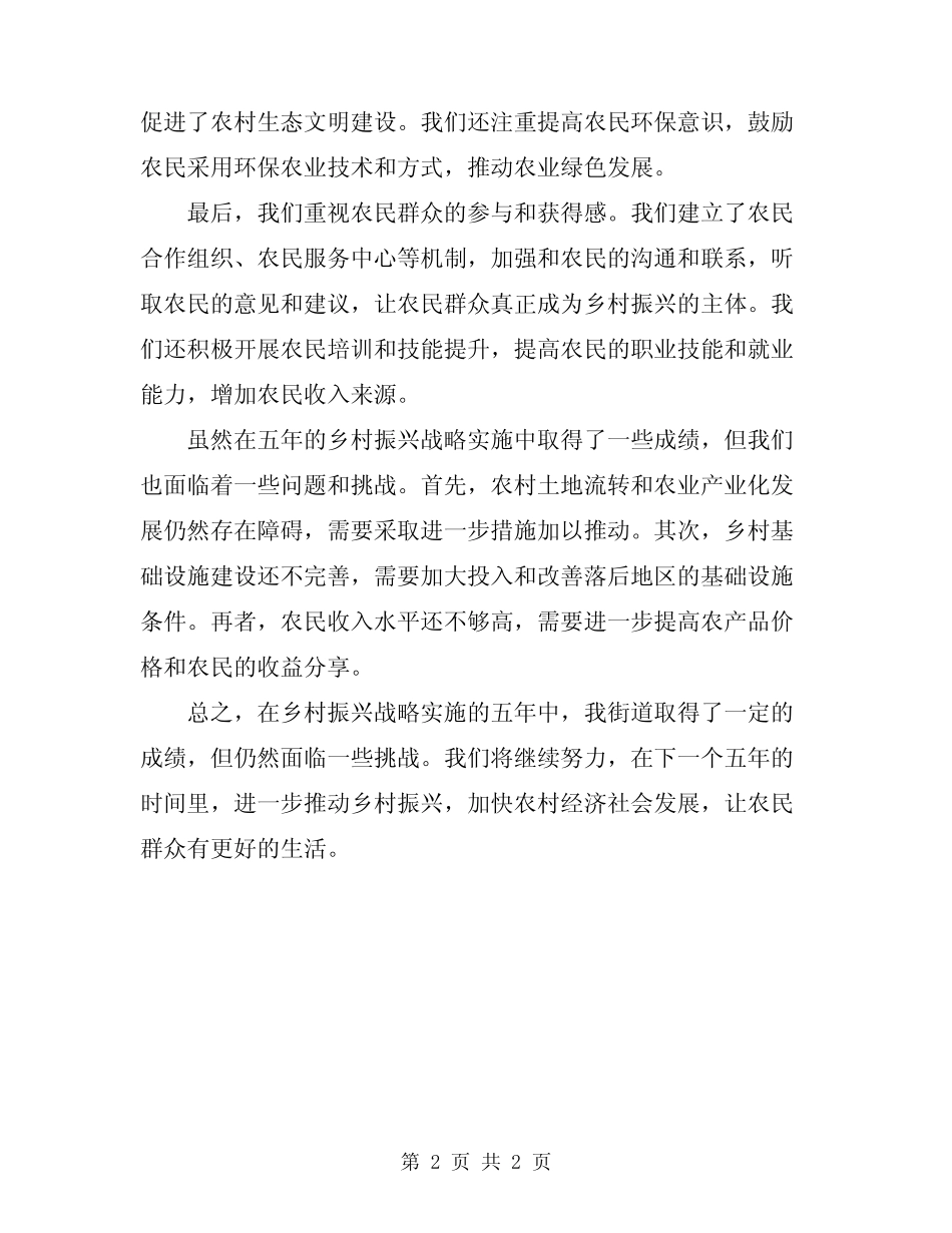 2024年街道实施乡村振兴战略自查报告_第2页