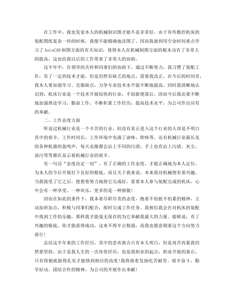 机械助理工程师2024上半年工作参考总结 _第2页