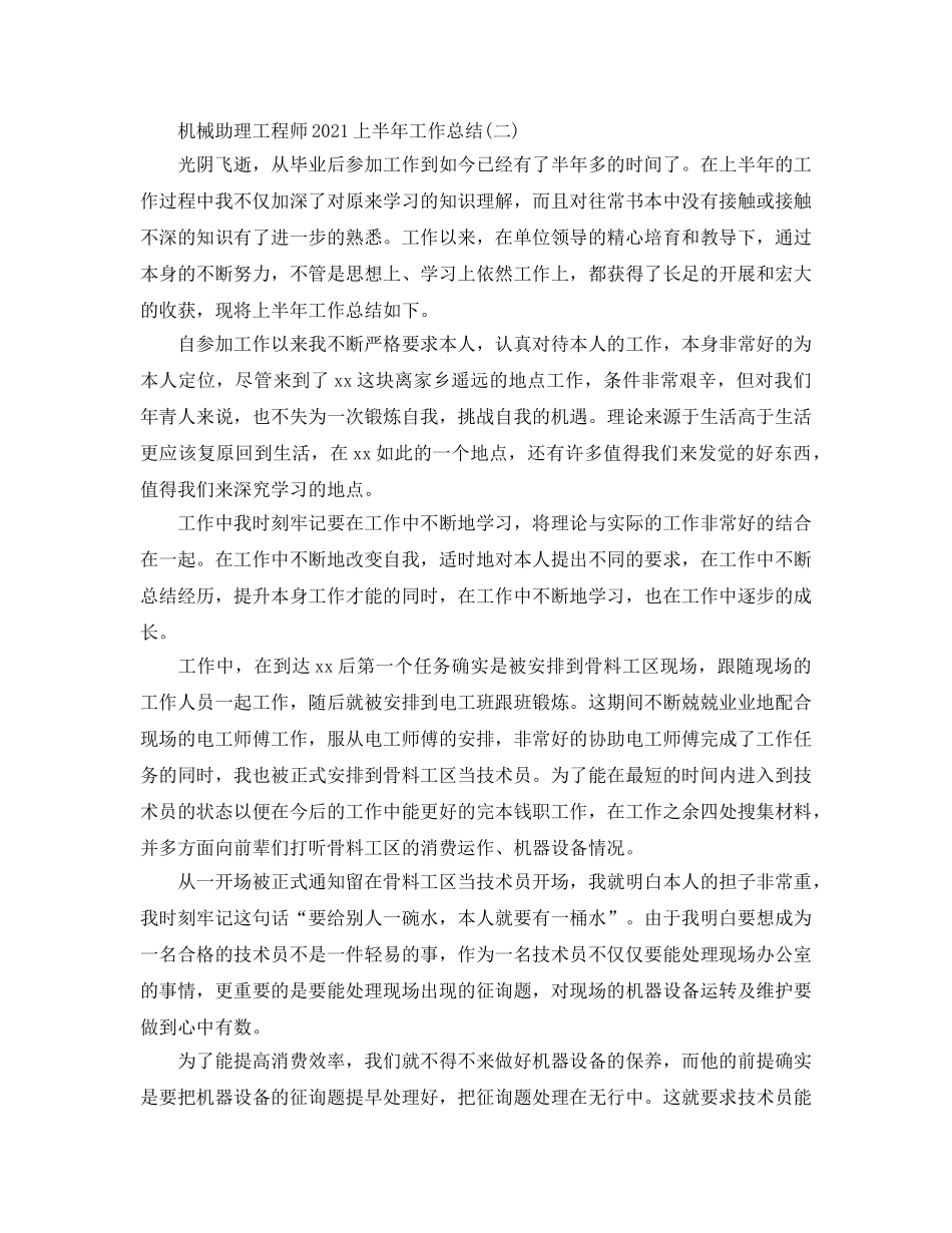 机械助理工程师2024上半年工作参考总结 _第3页