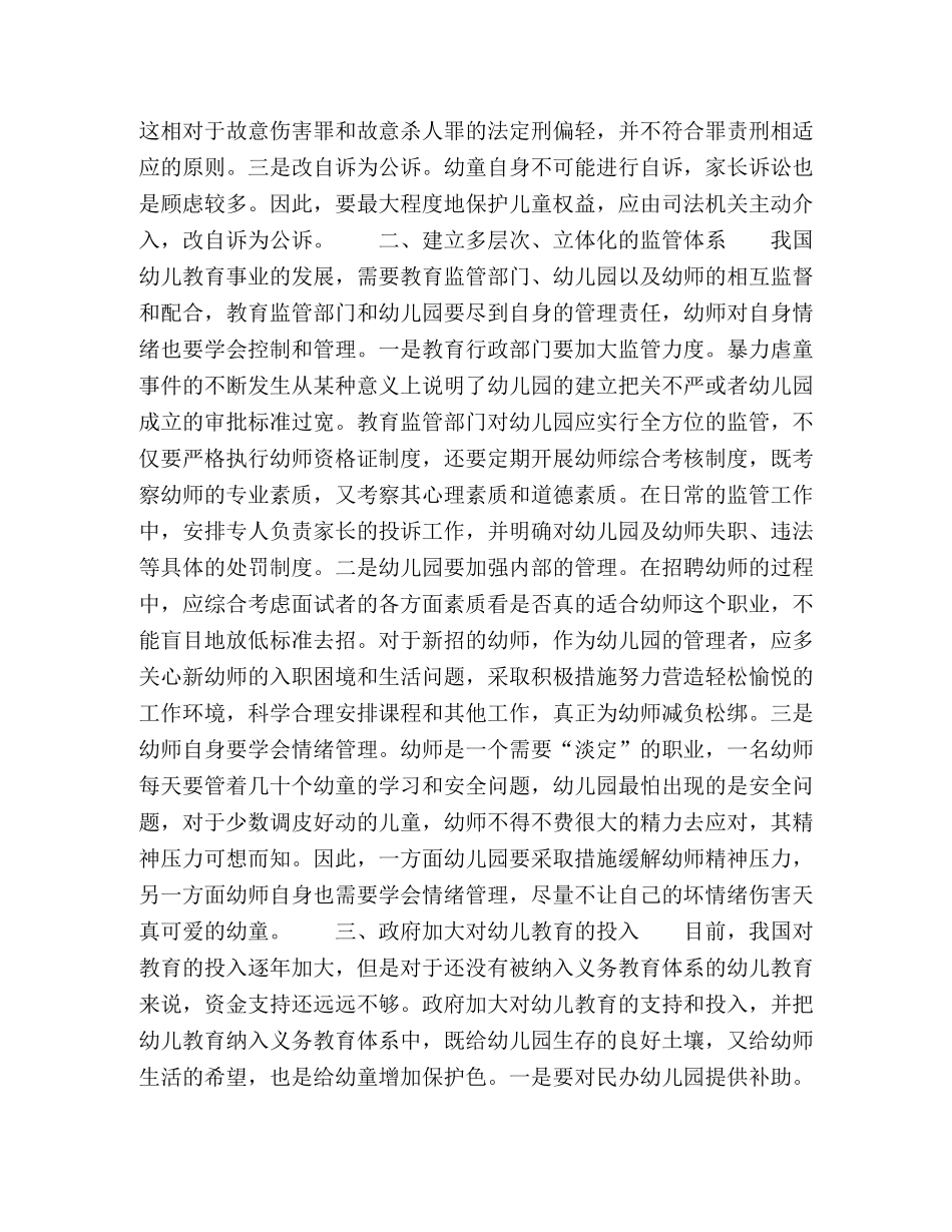 浅析当前我国幼儿教育发展的问题与对策 _第2页