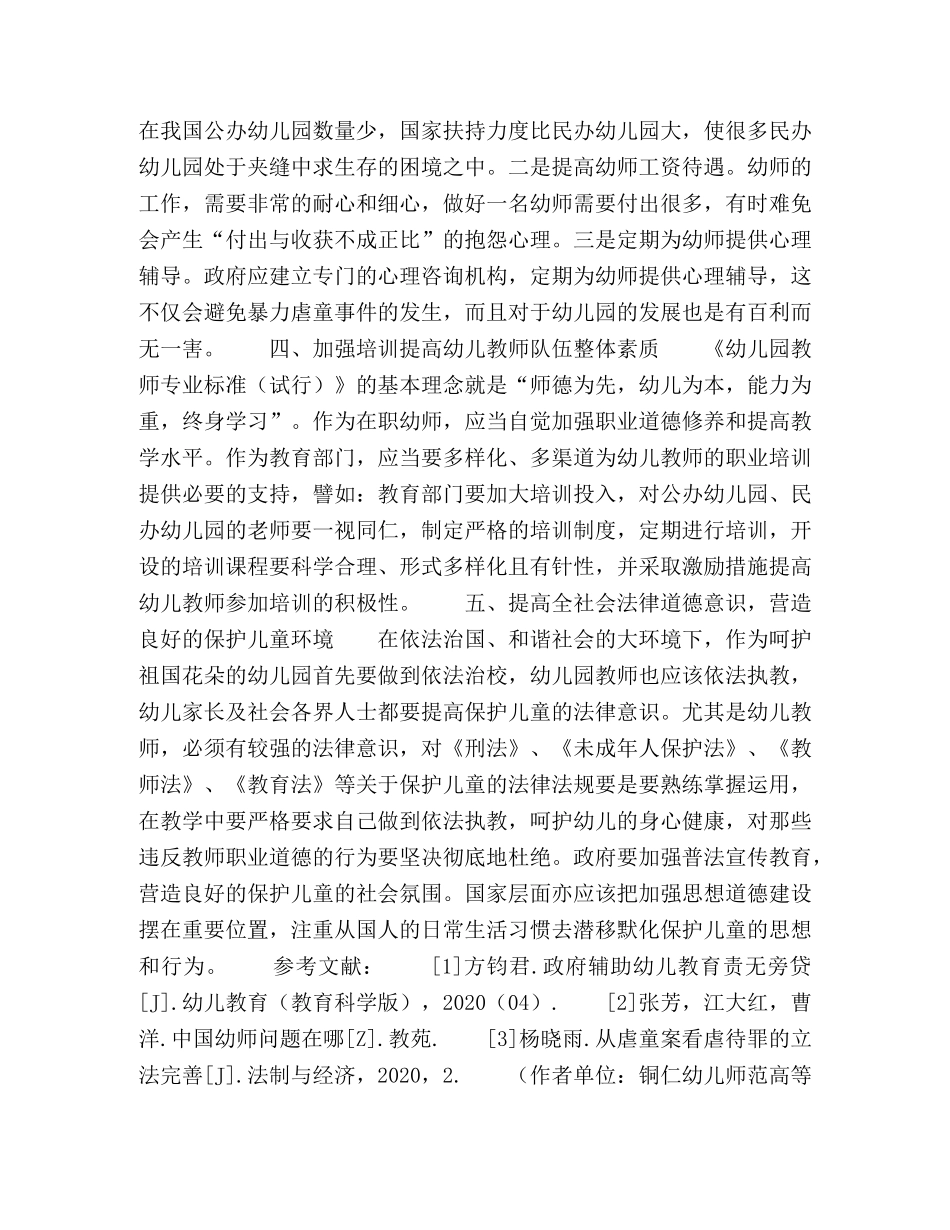 浅析当前我国幼儿教育发展的问题与对策 _第3页