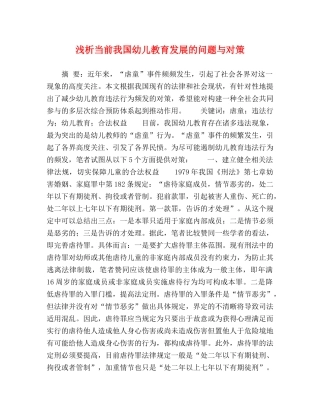 浅析当前我国幼儿教育发展的问题与对策 