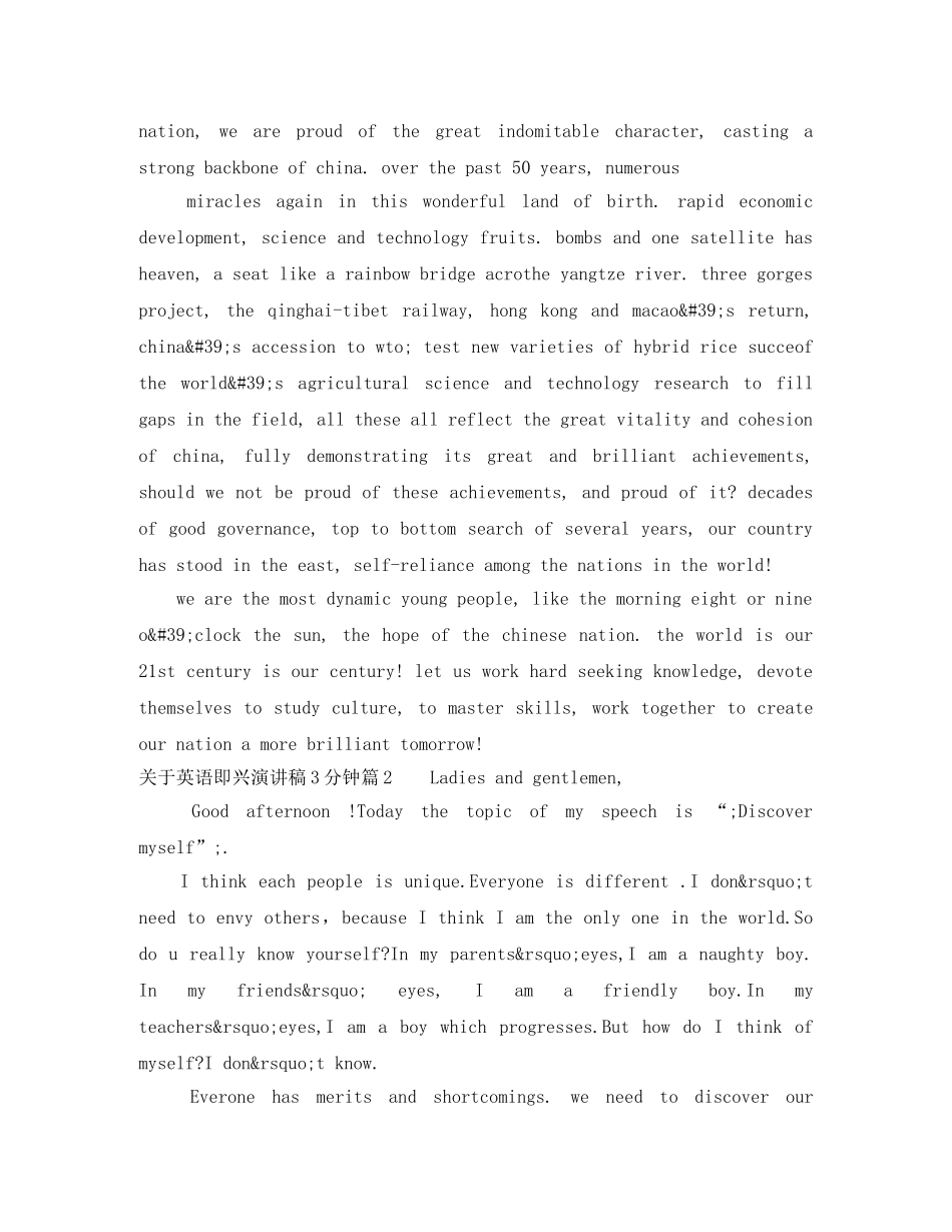 关于英语即兴演讲稿3分钟 _第2页
