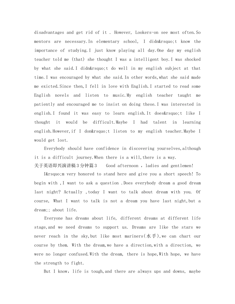 关于英语即兴演讲稿3分钟 _第3页