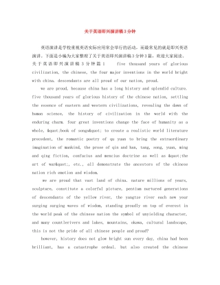 关于英语即兴演讲稿3分钟 