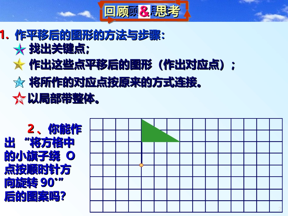 平面图形的旋转_第2页