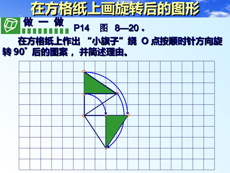 平面图形的旋转_第3页