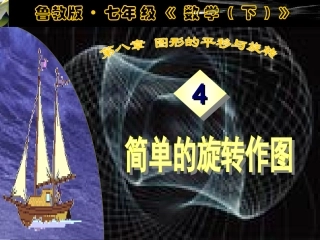 平面图形的旋转