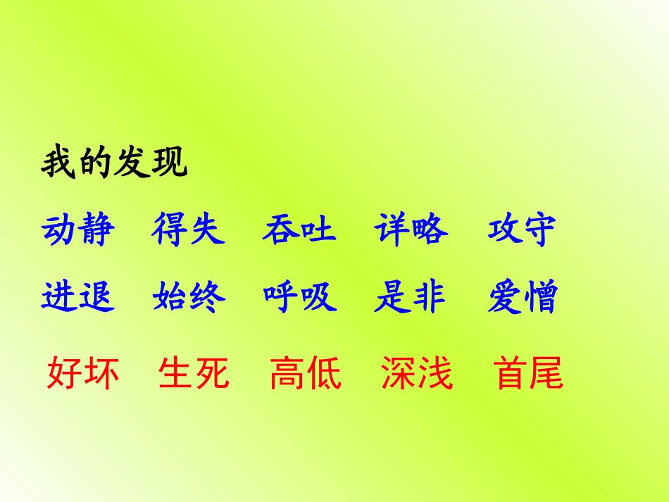 三年级下册语文园地一_第1页