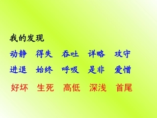 三年级下册语文园地一