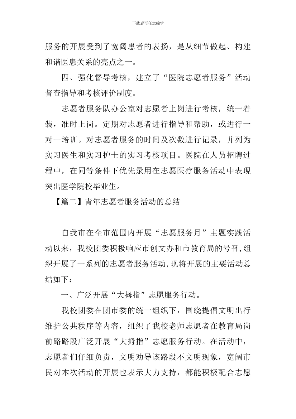 青年志愿者服务活动的总结_第2页