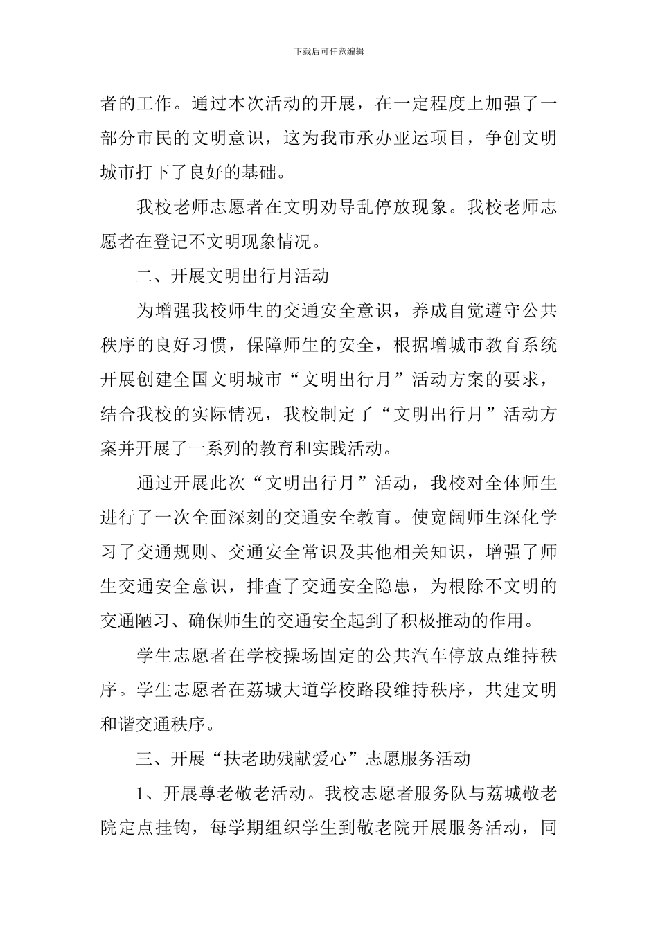 青年志愿者服务活动的总结_第3页