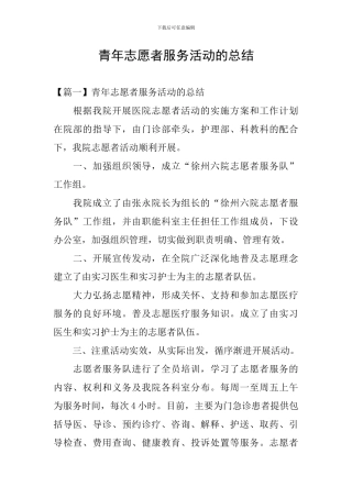 青年志愿者服务活动的总结