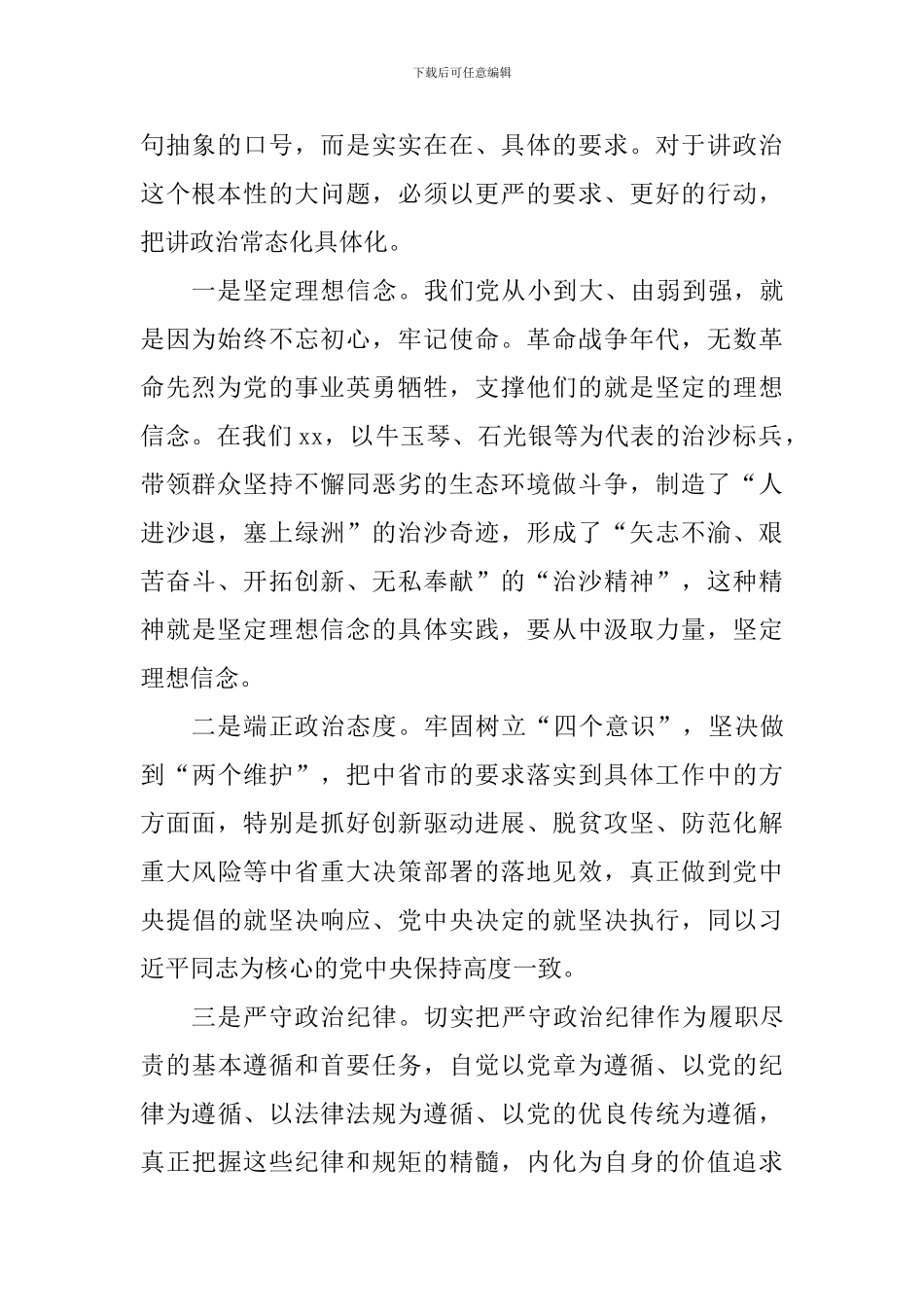 “讲政治、敢担当、改作风”专题教育学习研讨会发言稿_第2页