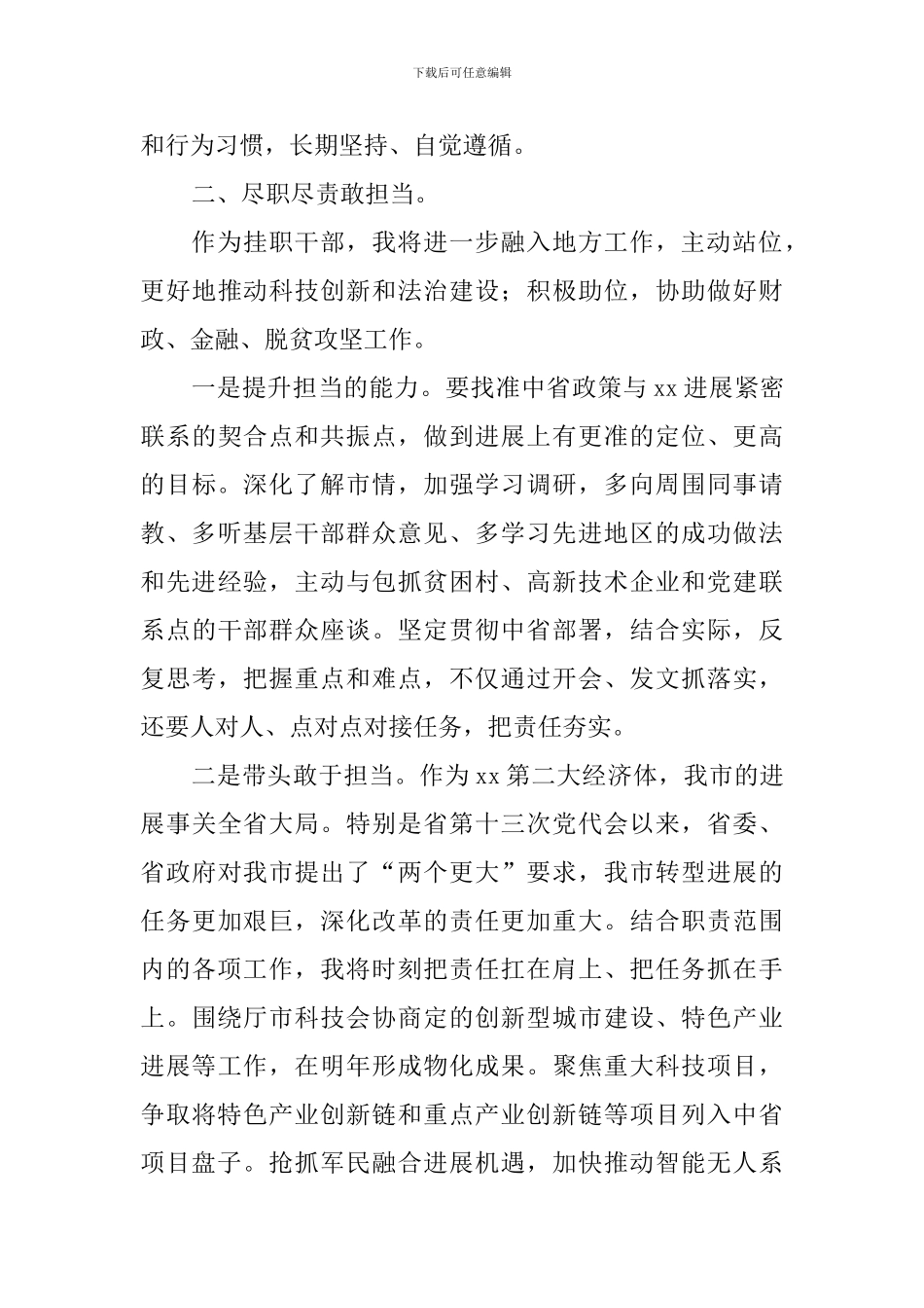 “讲政治、敢担当、改作风”专题教育学习研讨会发言稿_第3页