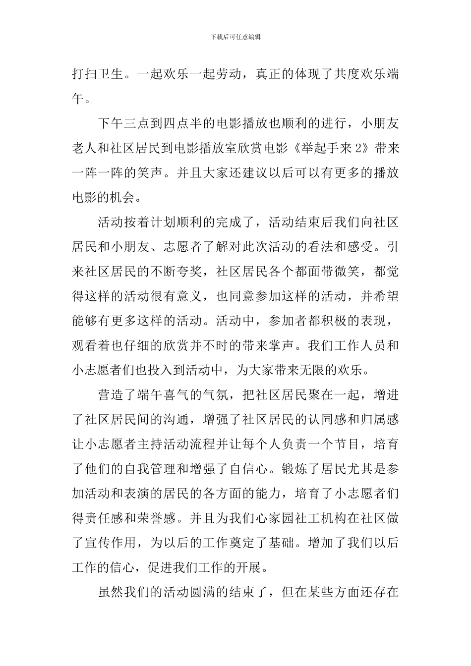 开展端午佳节活动的总结_第2页