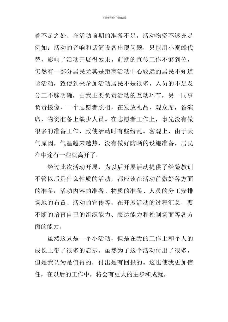 开展端午佳节活动的总结_第3页