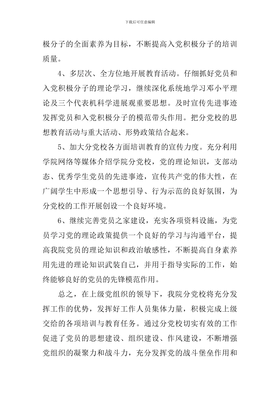 党校工作计划_第2页