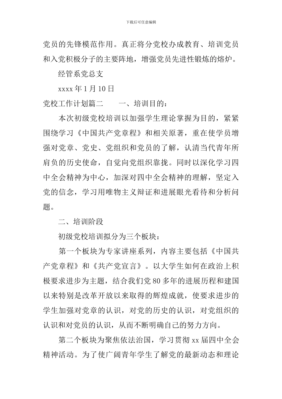 党校工作计划_第3页