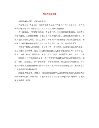 四进四信演讲稿 